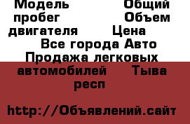  › Модель ­ 2 112 › Общий пробег ­ 250 000 › Объем двигателя ­ 2 › Цена ­ 81 000 - Все города Авто » Продажа легковых автомобилей   . Тыва респ.